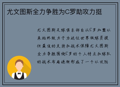 尤文图斯全力争胜为C罗助攻力挺