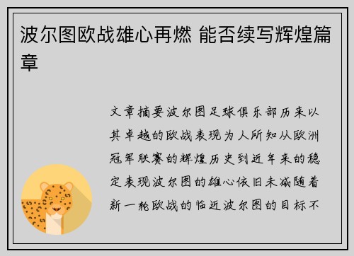 波尔图欧战雄心再燃 能否续写辉煌篇章