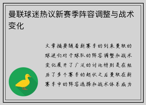 曼联球迷热议新赛季阵容调整与战术变化
