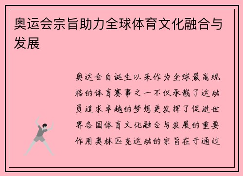 奥运会宗旨助力全球体育文化融合与发展