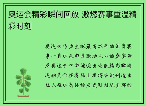 奥运会精彩瞬间回放 激燃赛事重温精彩时刻