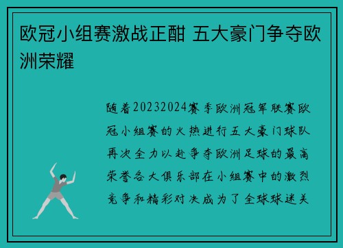 欧冠小组赛激战正酣 五大豪门争夺欧洲荣耀